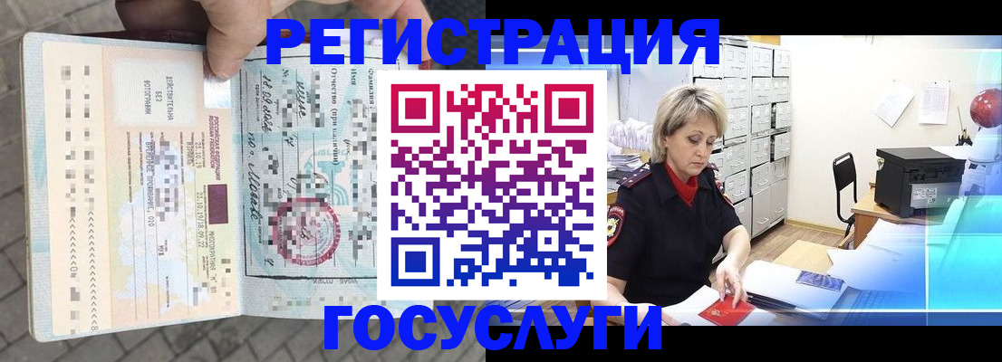 временная регистрация недорого в Электростали