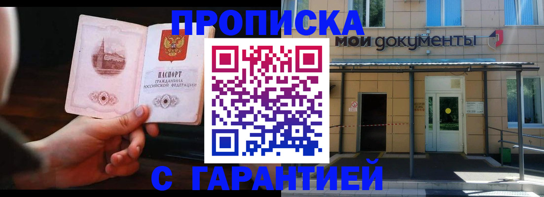 временная регистрация законно в Электростали