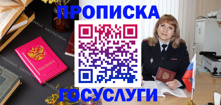 прописка гарантия в Электростали