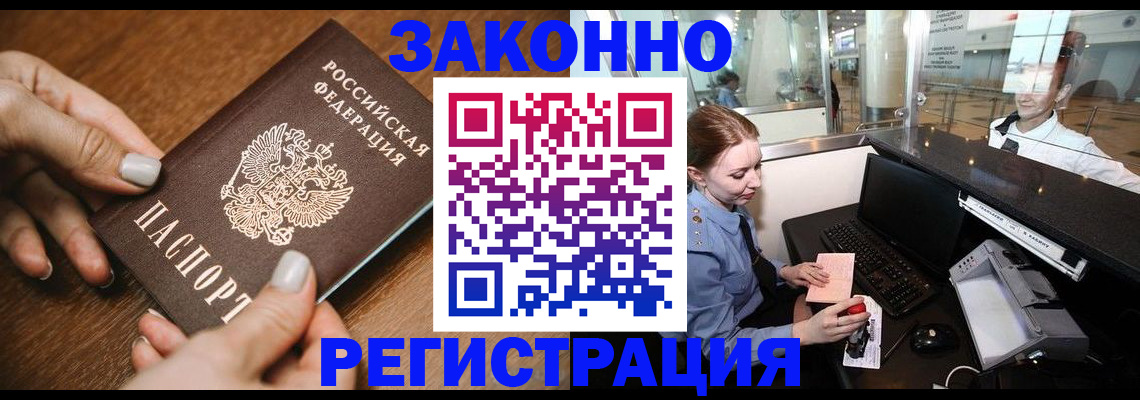 прописка для школы в Электростали
