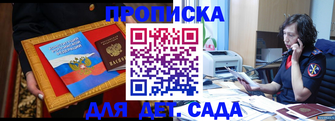 временная прописка в Электростали