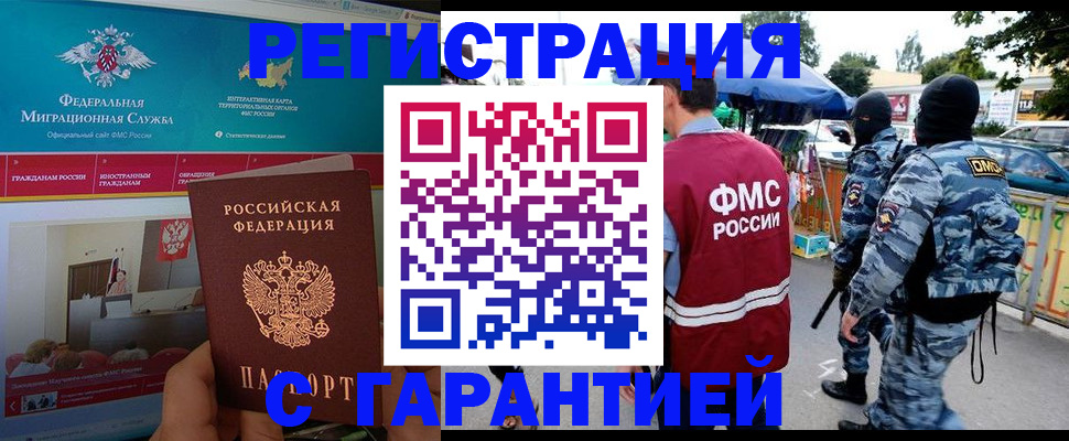 временная регистрация в квартире в Электростали